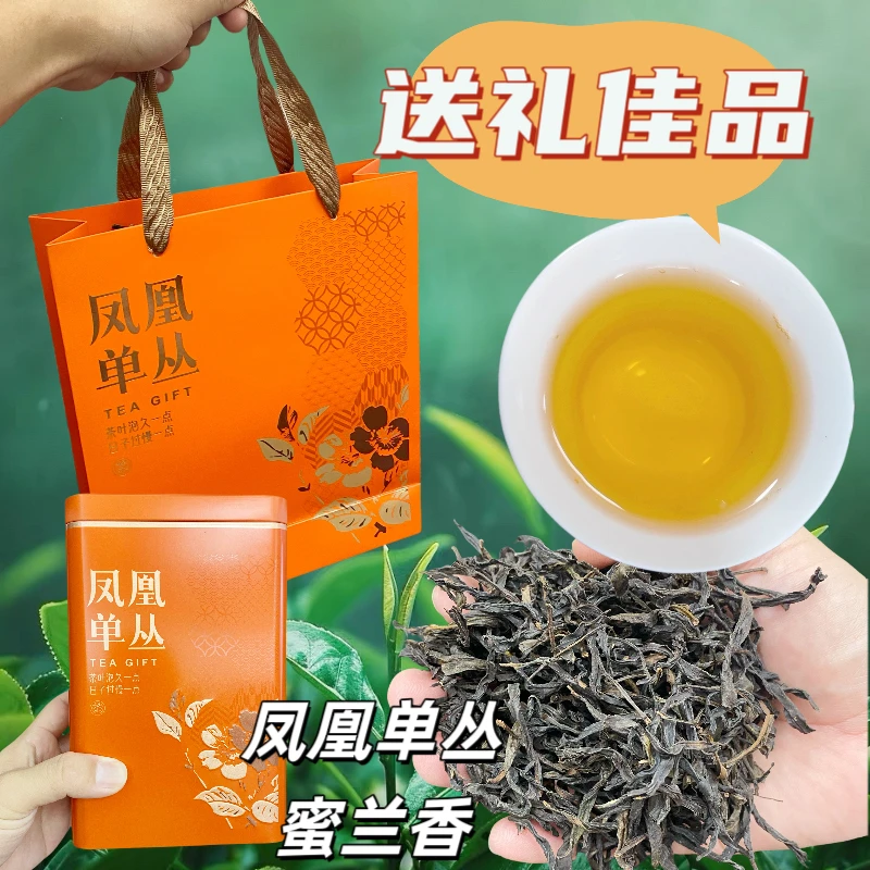 春茶凤凰单丛茶蜜兰香高香型送礼佳选潮州单枞茶叶高山乌岽单丛茶