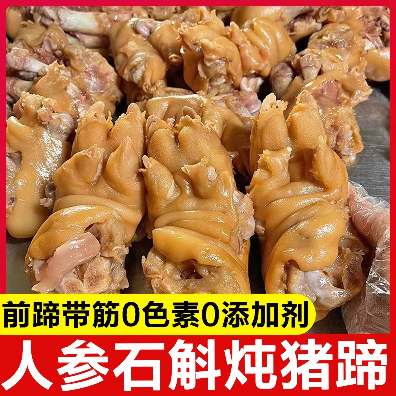 【0添加0色素】整只前蹄带筋人参石斛炖猪蹄真空装熟食猪爪即食卤肉