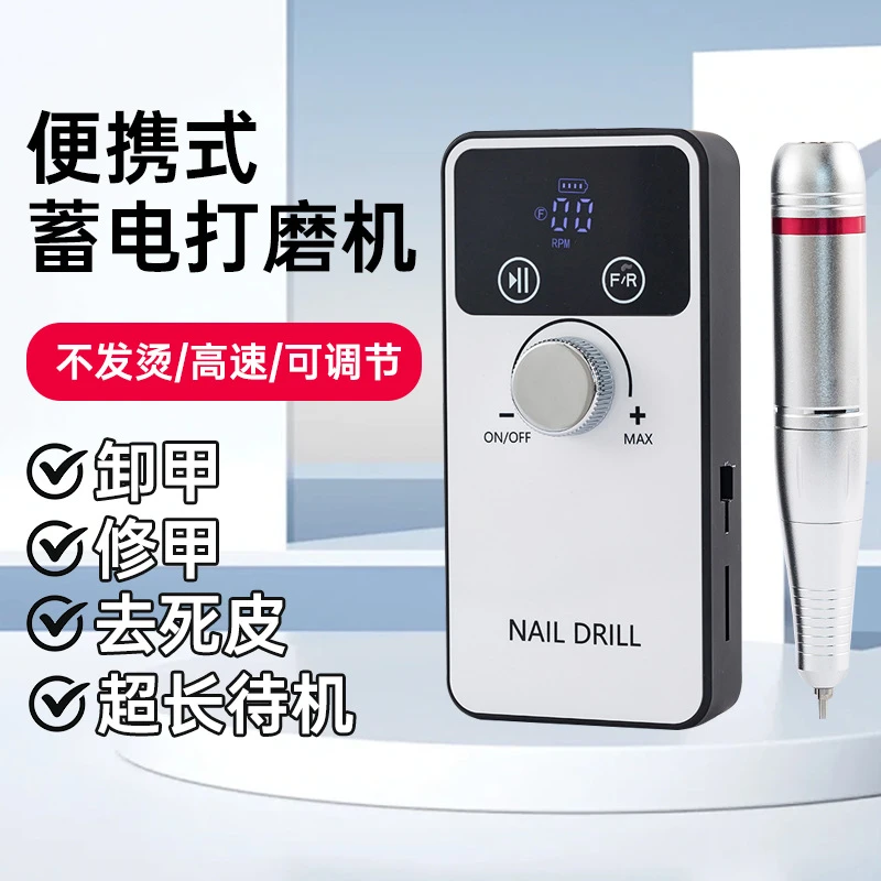 【山外专属】美甲蓄电打磨机电动卸甲前置处理美甲店专用美甲打磨