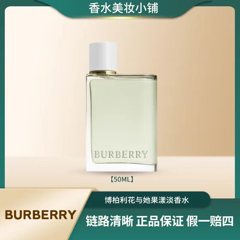 BURBERRY/博柏利50ml花与她果漾淡香水清晰