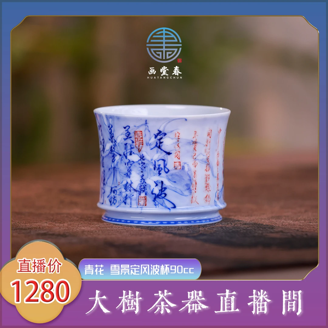 画堂春青花雪景定风波杯纯手工景德镇陶瓷茶器喝茶杯子主人杯单杯