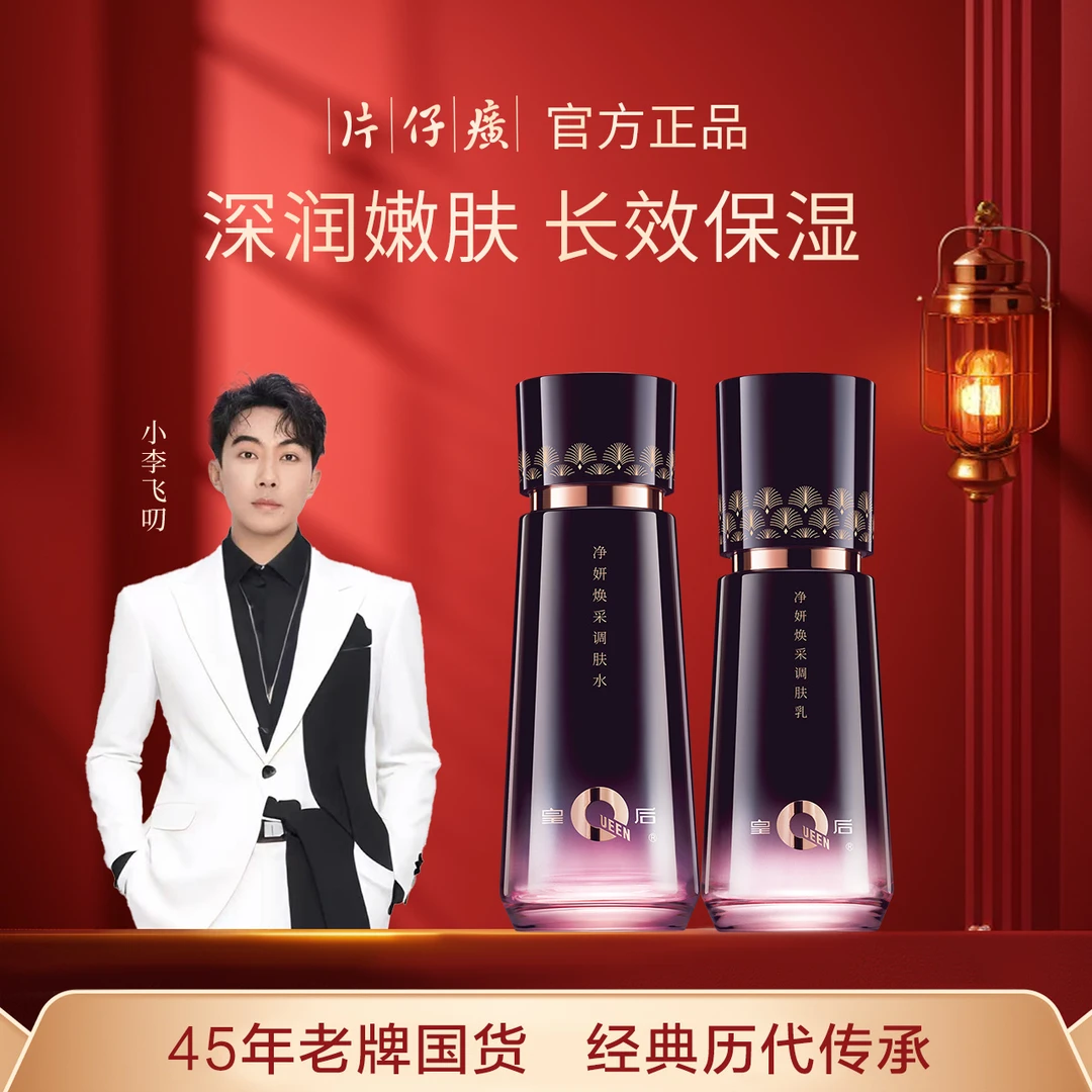【肌肤加湿器】片仔癀净妍调肤水乳套装补水清透细腻舒缓光泽瓶装