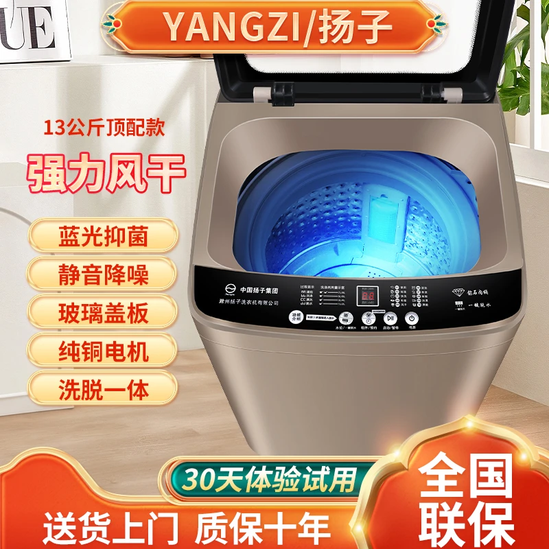 YANGZI/扬子13公斤全自动洗衣机洗脱一体快洗单脱租房送货上门