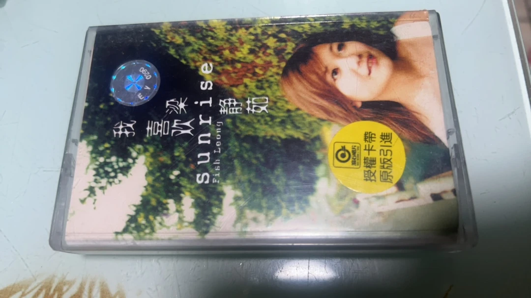 老库存正版磁带、梁静茹、我喜欢、正版磁带