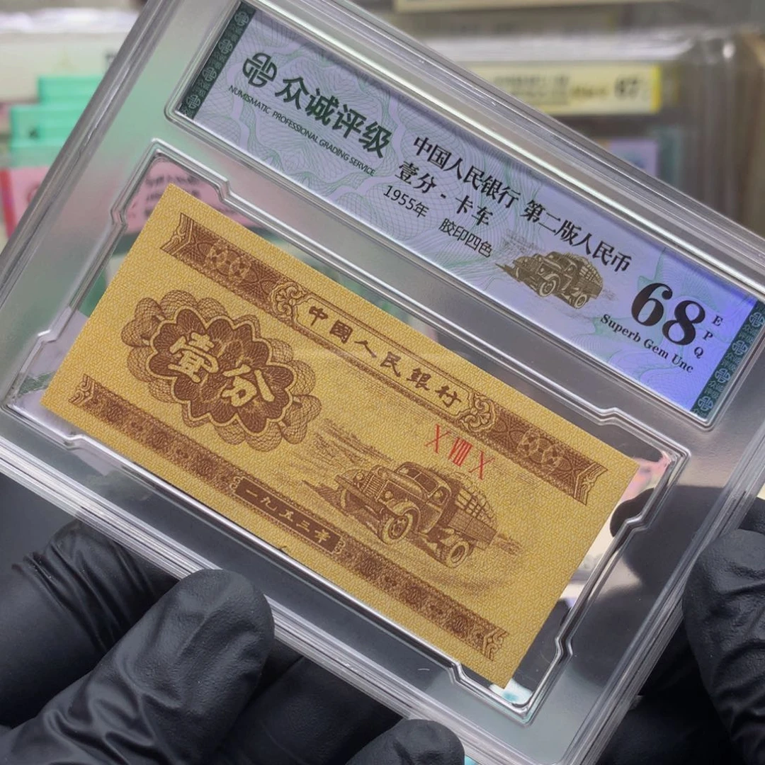 阿龙说钱币精品专场52张IY冠