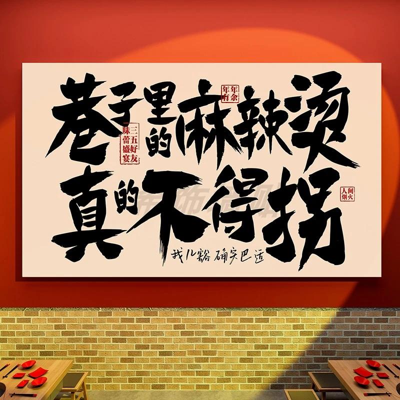 网红麻辣烫米线烧烤店野串摆摊氛围感酒馆户外营地装饰定制墙贴