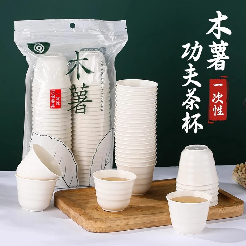 待客喝茶专用客杯一次性木薯茶杯加厚高级感小号主人杯小杯子茶具