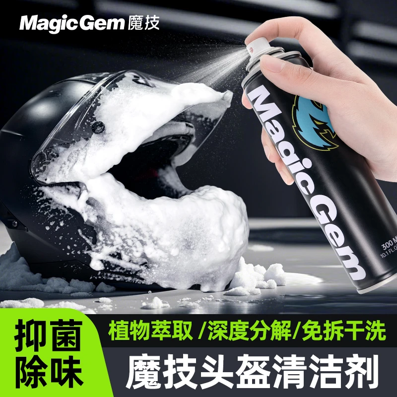 摩托车头盔清洁剂内胆除臭抑菌祛异味泡沫免水洗速干去污养护翻新