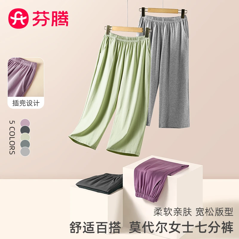 芬腾夏季薄款七分裤女莫代尔居家休闲女七分裤空调房裤可外穿