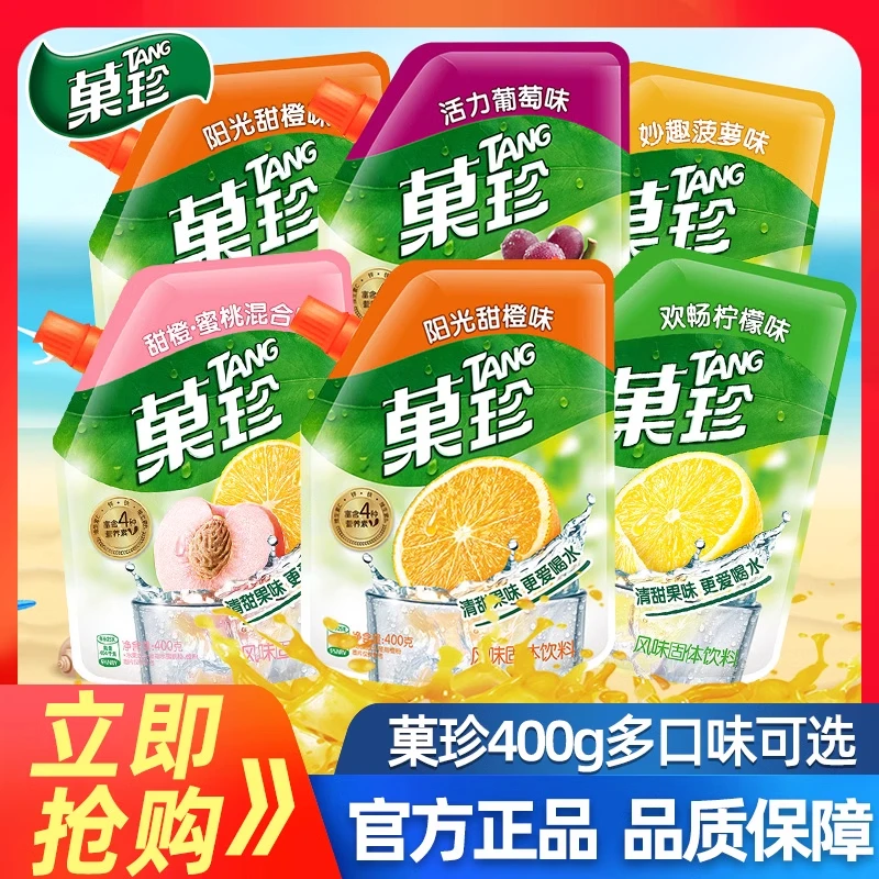 果珍菓珍果汁粉冲饮阳光甜橙味橙汁粉固体饮料菓珍橘子粉冲剂