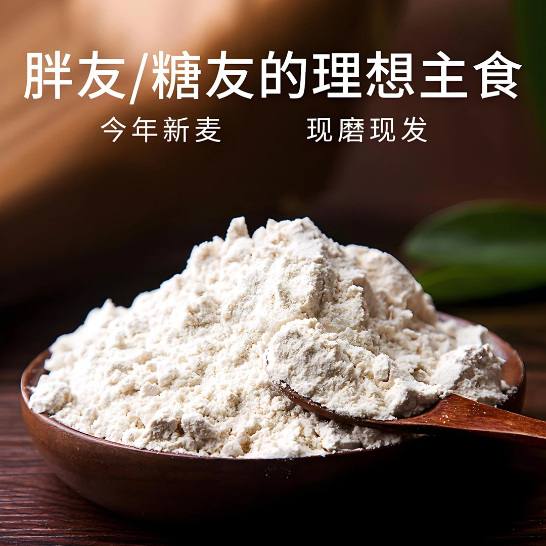 石墨黑小麦面粉 全麦馒头水饺专用粉