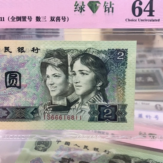 绿钻全倒置号精品数三双喜号8811