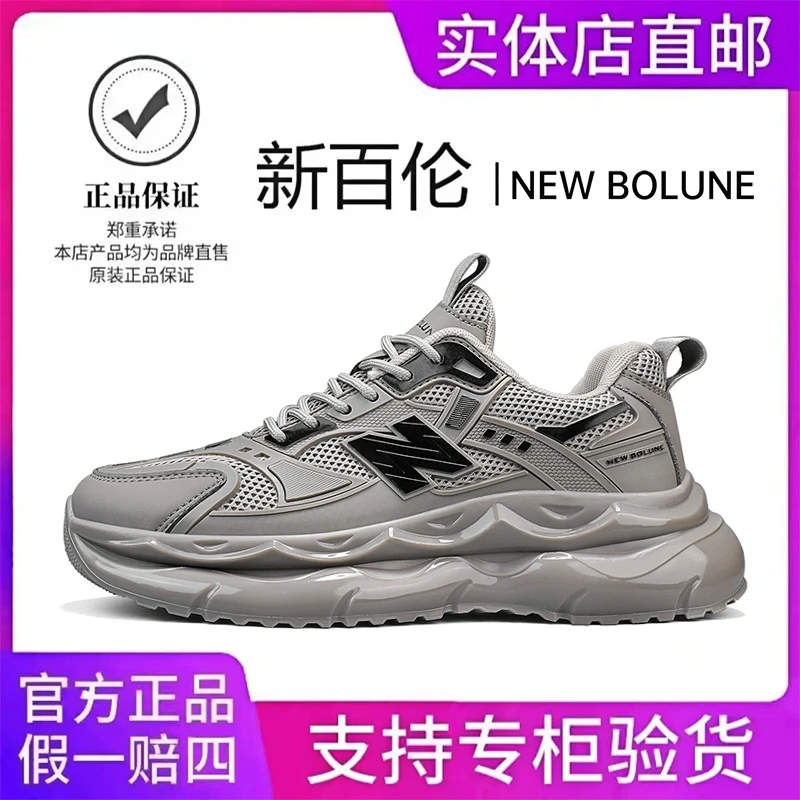 NEW BOLUNE/新百伦男鞋夏季透气网面百搭休闲厚底增高老爹潮鞋男