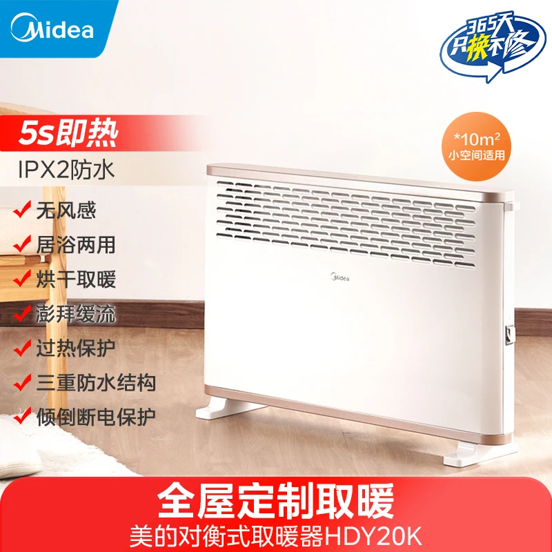 Midea/美的防水倾倒断电双重过热保护烘干-对衡式电暖器取暖神器