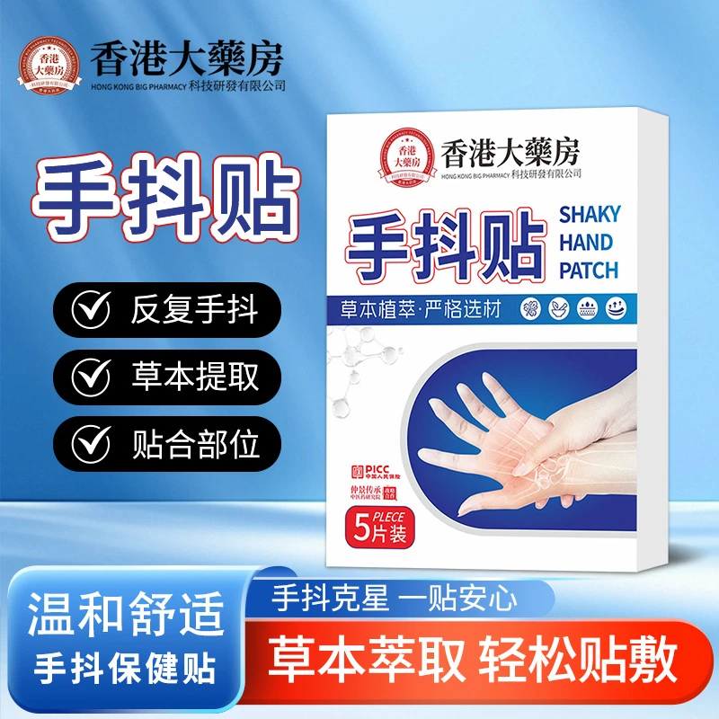 香港手抖贴手麻脚麻手脚颤抖手脚无力握不住东西手抖保健贴