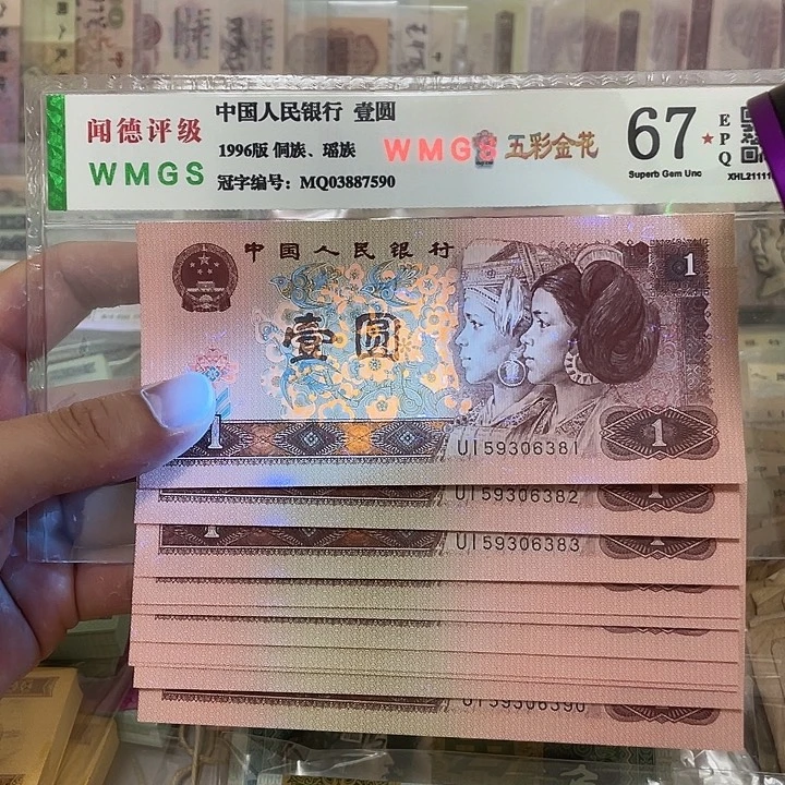 96年1元不带47标十，号码随机真币新的