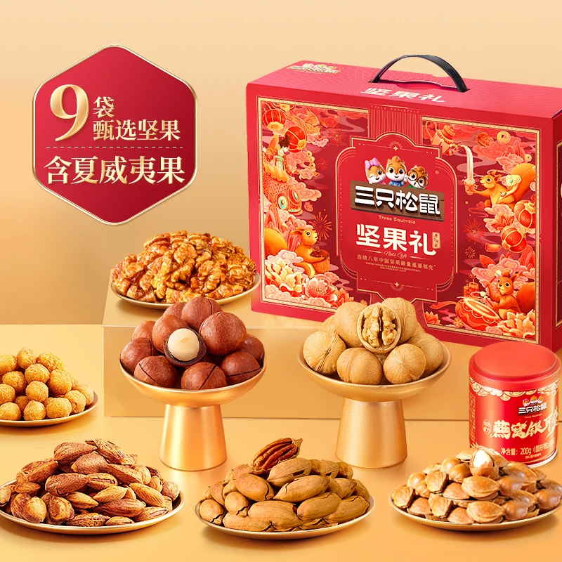 三只松鼠坚果礼盒1975g/1930g混发 零食礼包每日坚果花生新年团购