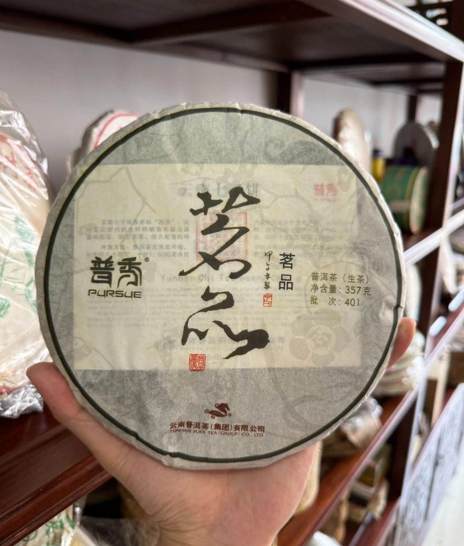 2014年 普秀营茶厂 茗品青饼401批次 普洱生茶357g（拆封不可退）