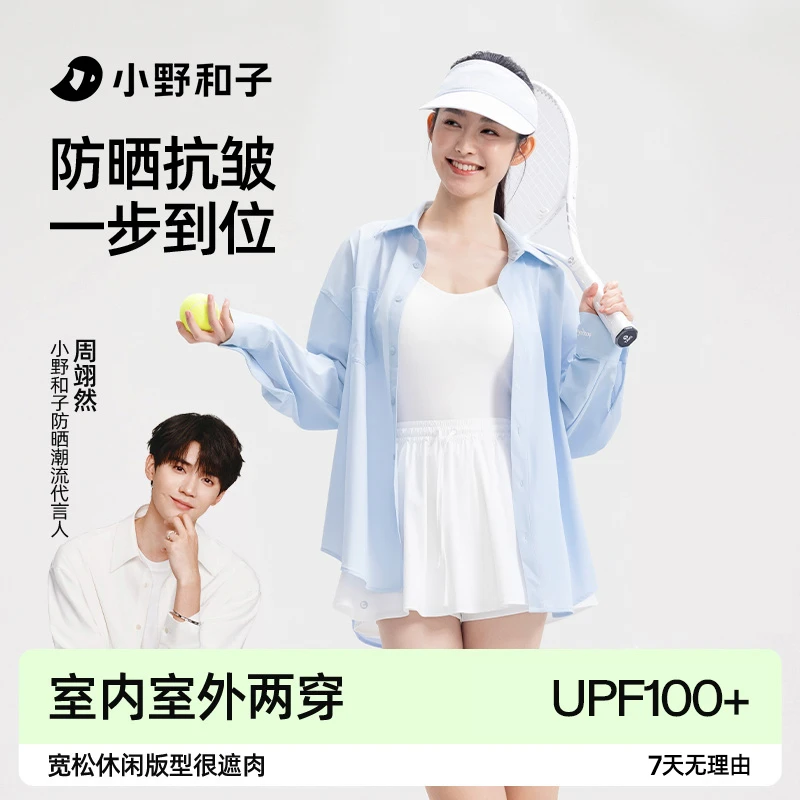 【周翊然同款】小野和子宽松衬衫防晒衣女款外穿抗皱流光风08KC