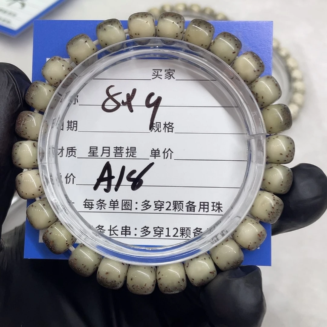 星月菩提手串生****?星月a 18