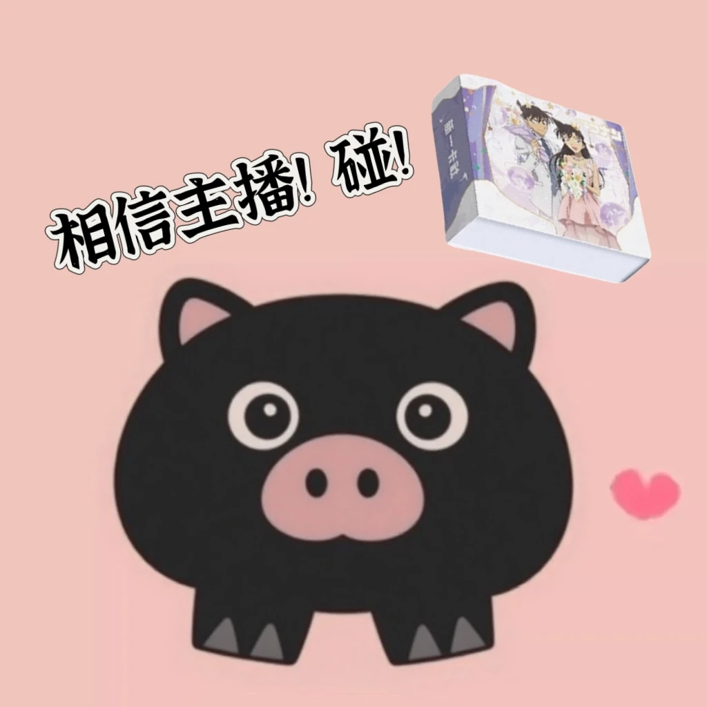 【对对碰2.0】柯南IP合集 盲盒卡牌（默认代拆）【八戒】