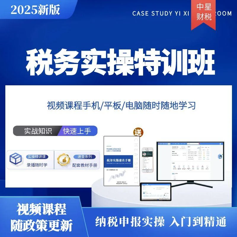 会计税务实操特训班