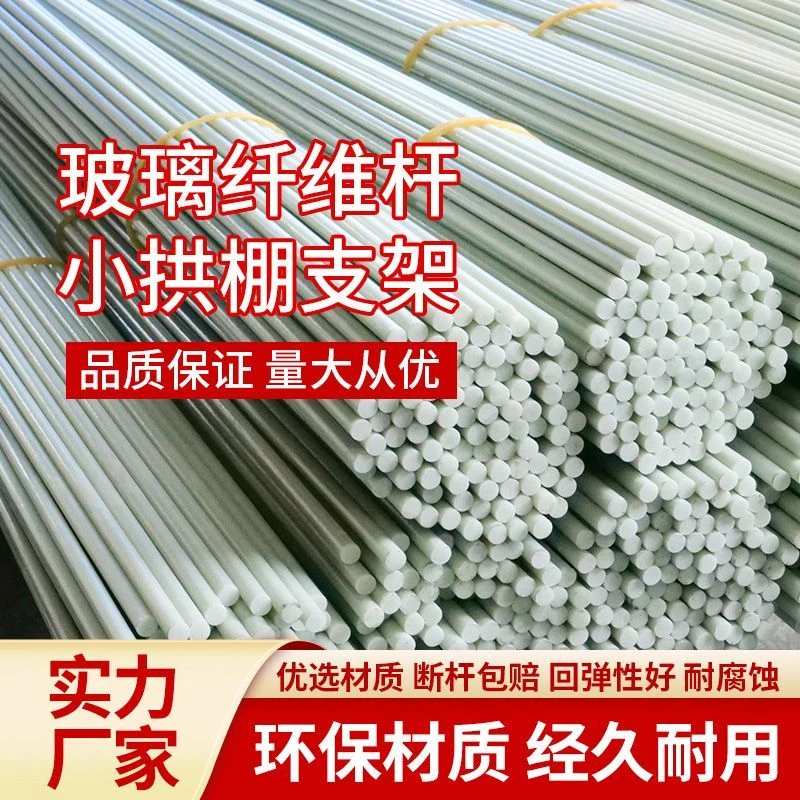 100根农用支架菜棚保温棚温室架专用纤维玻璃【30天热销2565件】