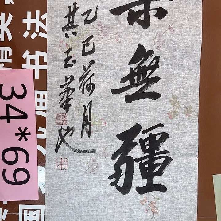 书法书法作品多次获奖