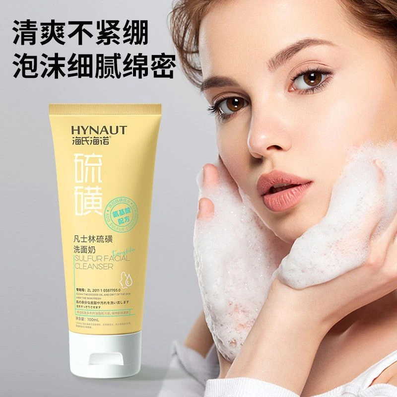 【秋冬好礼】海氏海诺凡士林硫磺洗面奶清洁脸部过多的油脂污垢清爽