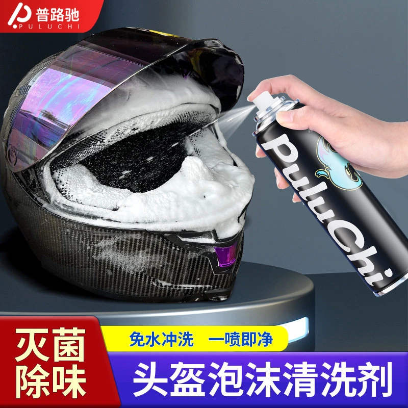【免水洗】摩托车头盔清洗剂内胆除臭抑菌去味免洗泡沫表面活性剂商品图