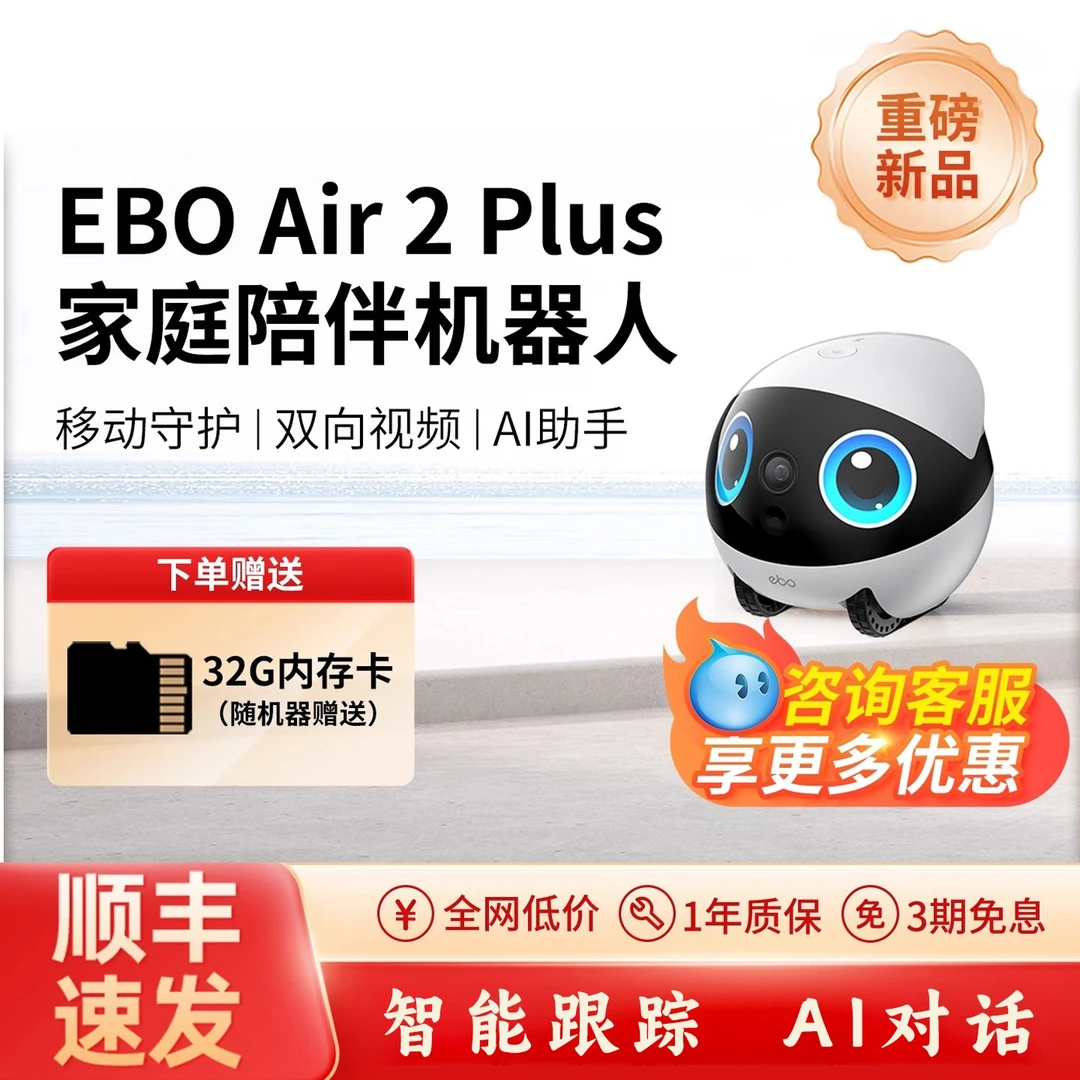 ebo宠物机器人Air2 Plus移动摄像头家用手机视频对话监控家用宠物