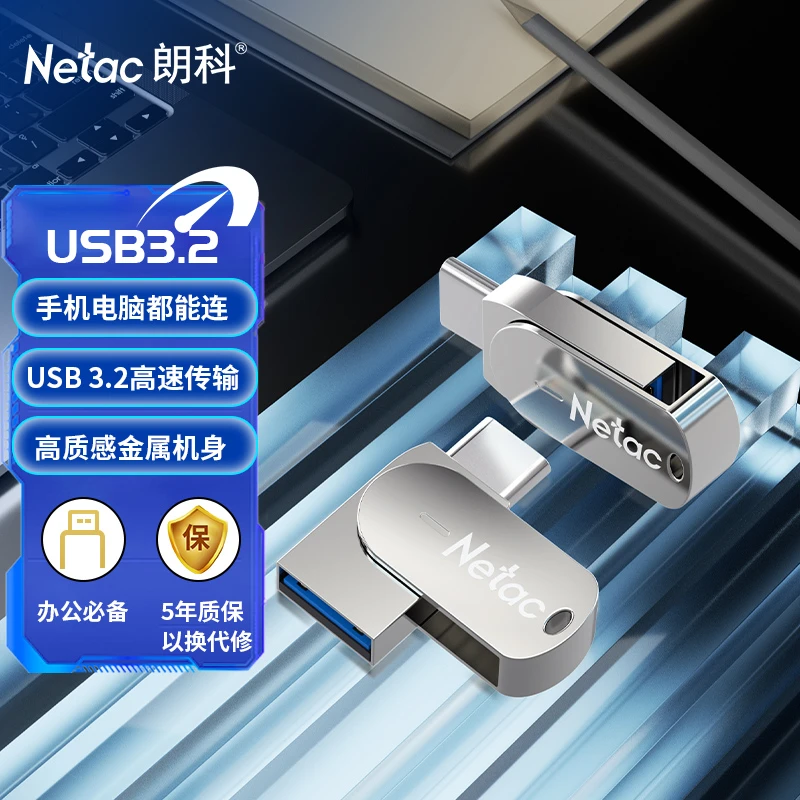 Netac/朗科128G大容量金属USB3.2高速u盘64加密电脑两用优盘U785C