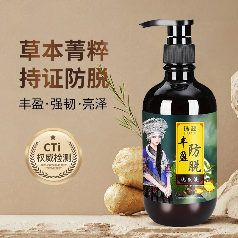 珠翠生姜侧柏叶防脱特证专研油性头皮养护减少掉发蓬松清爽无硅油