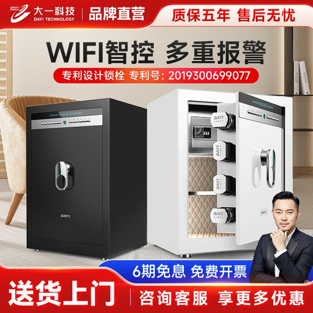 【明星沙溢代言】大一4560cm保险柜保险箱家用小型防盗办公室专