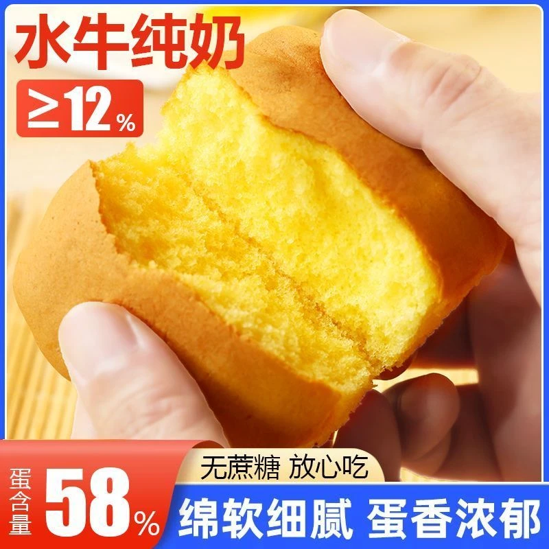 无蔗糖水牛奶蛋糕面包牛乳蛋糕早餐面包营养解馋奶香蛋糕网红爆款