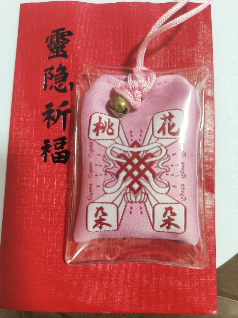 灵隐寺祈福,桃花朵朵款,好运御守,好运锦囊