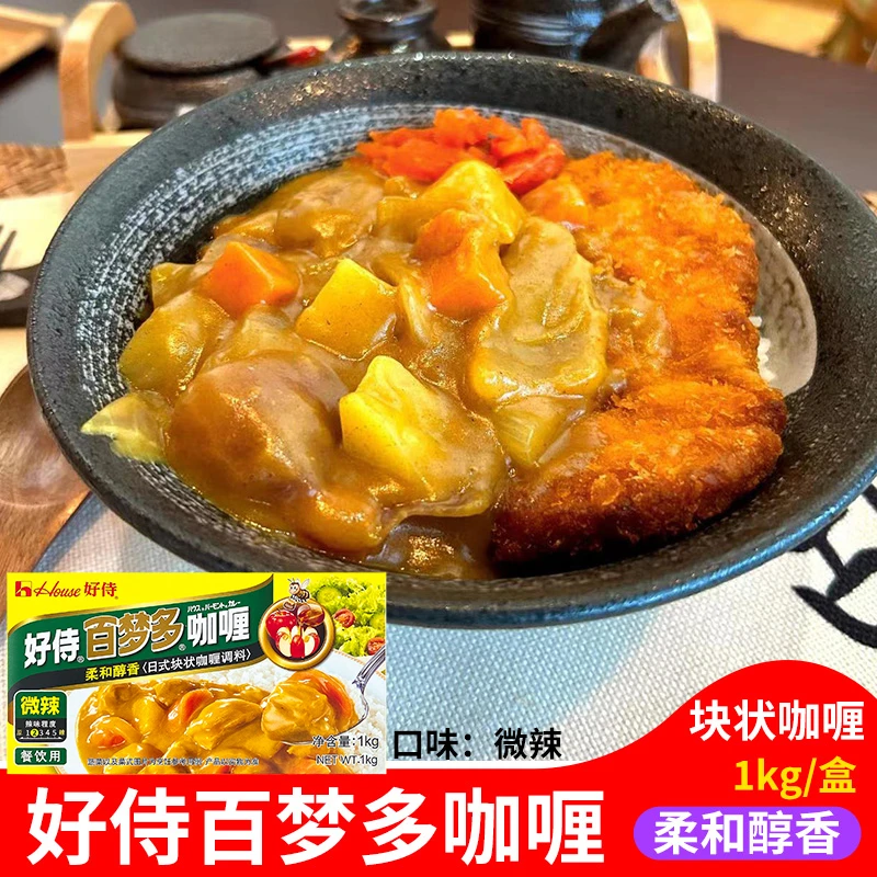 好侍百梦多咖喱咖喱块微辣1kg块状咖喱调味料佐料调料预制菜营养