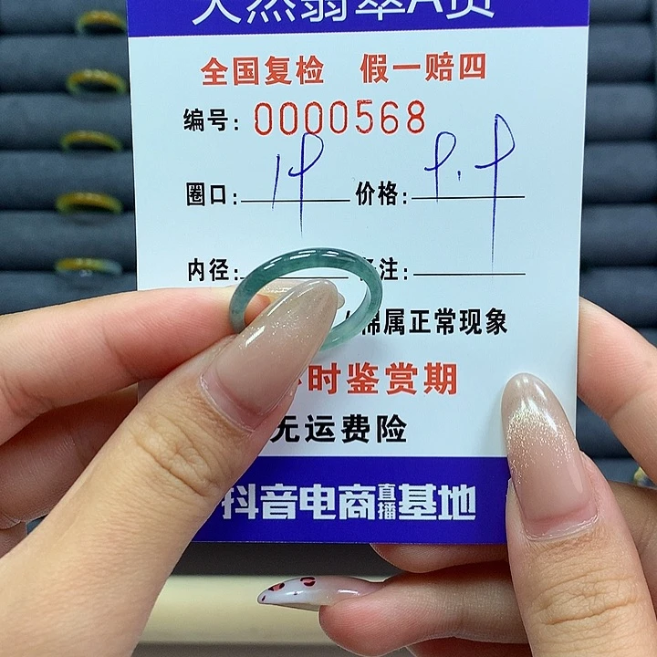 翡翠戒指未镶嵌      0568