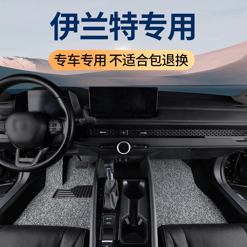 2023款北京现代伊兰特汽车脚垫第七代7老款专用丝圈地垫车垫 全套