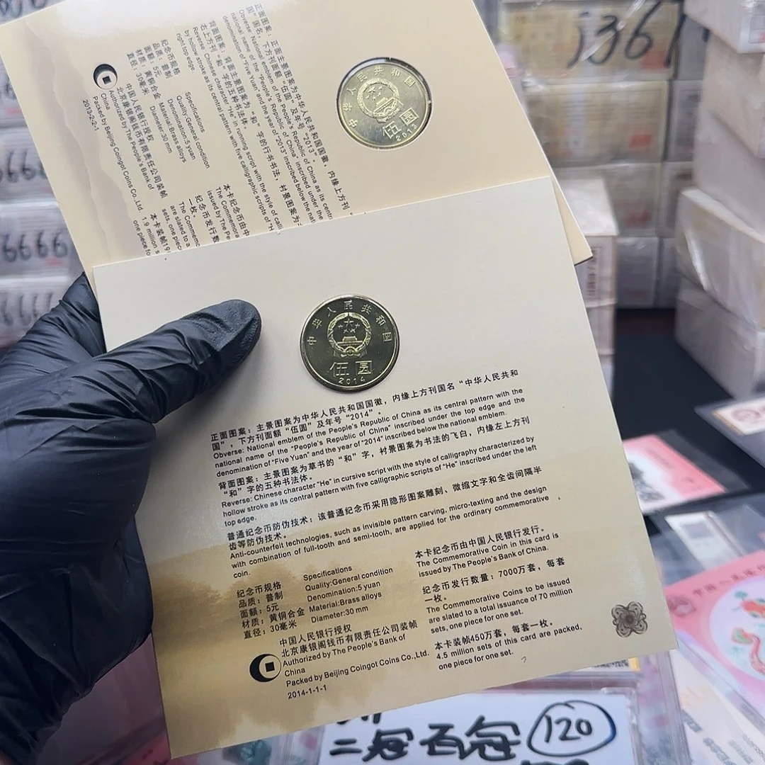 纸和纪念币二枚2013-2014
