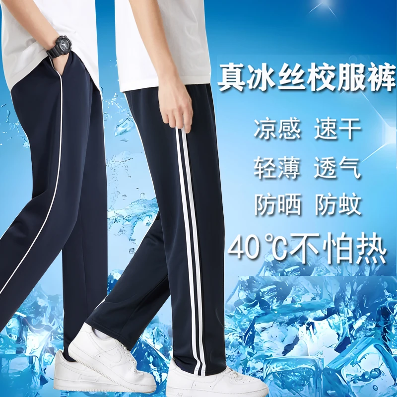夏季冰丝校服裤超薄高初中校服裤小学生夏季裤透气一杠二杠速干裤