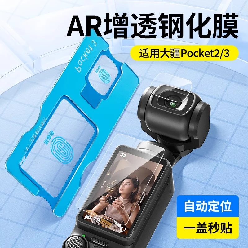 ZPV适用大疆pocket3钢化膜Action5Pro相机配件屏幕防刮AR增透贴膜