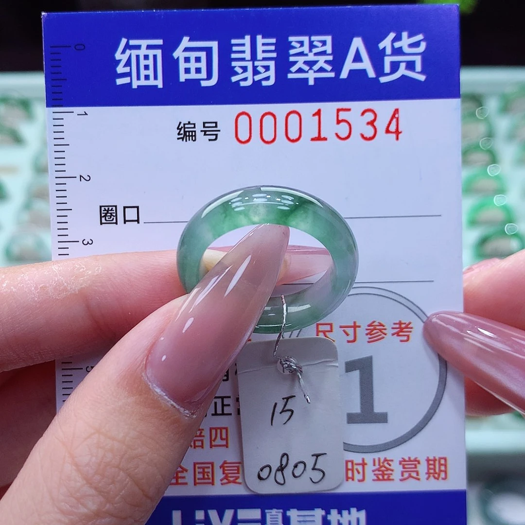 翡翠戒指未镶嵌15号