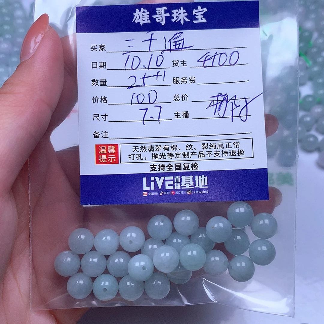 *****翡翠散珠翡翠散珠