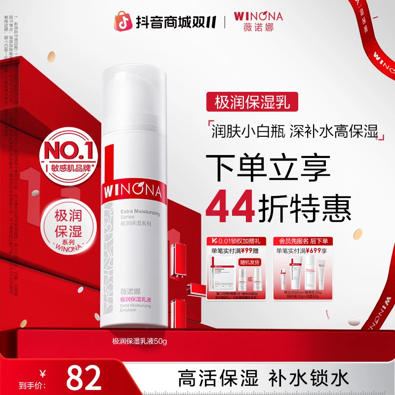【双11大促】薇诺娜极润保湿乳液青刺果喷雾套组干皮敏感肌补水保湿