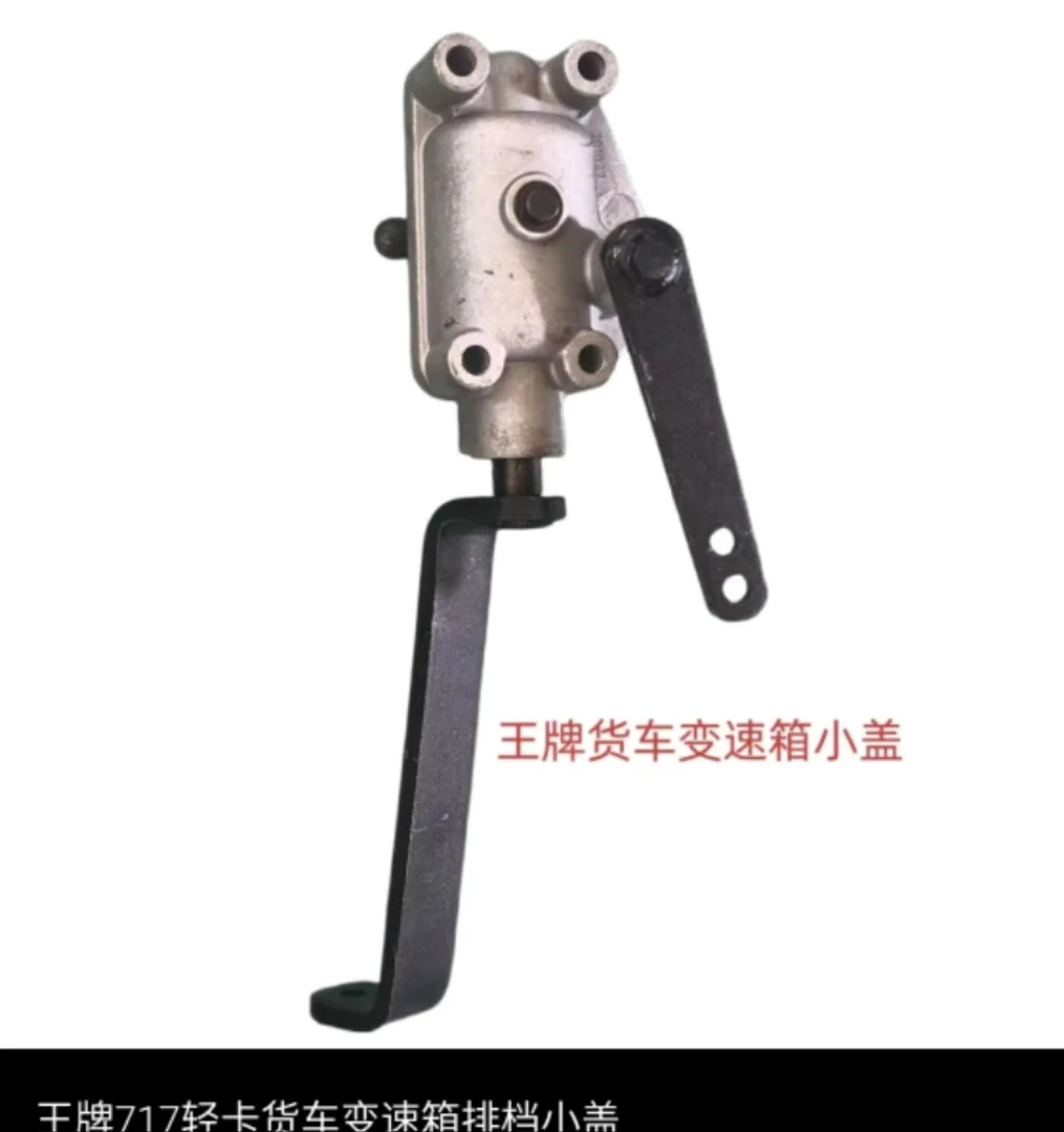 适配小货车重汽王牌微卡717变速箱小盖波箱牙箱换挡排档小盖总成