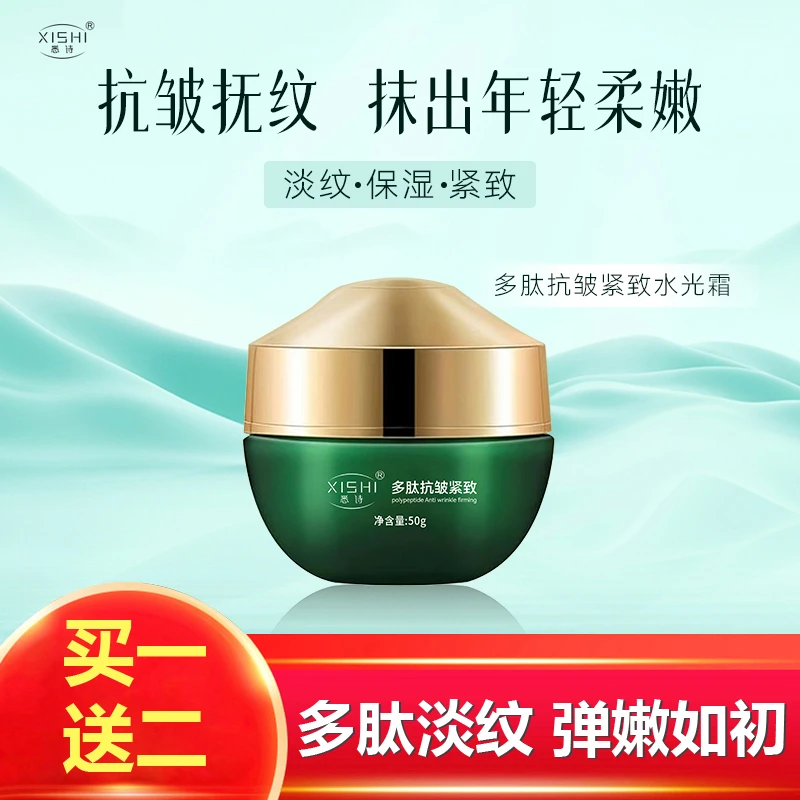 【专攻抗皱-院线专供】多肽紧致抗皱面霜补水修护滋润淡纹嫩肤霜