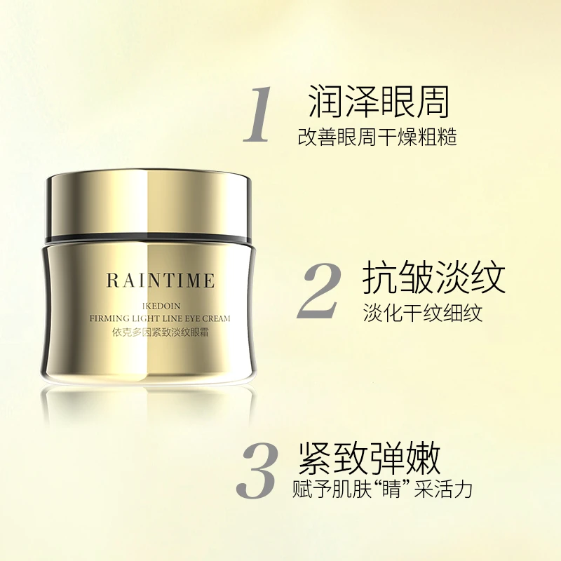 【容雨RYHOME】升级版依克多因紧致淡纹眼霜24HZ1159