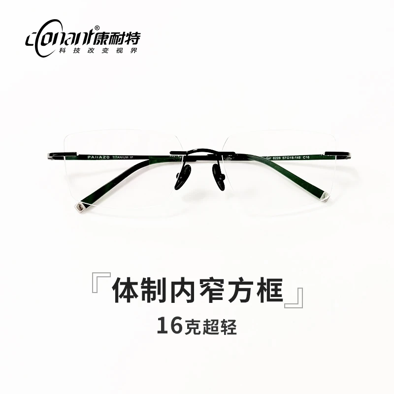 Conant/康耐特【可配度数】8228高品质钛架无框镜框