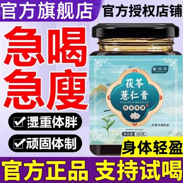 【官方旗舰店】舒力臣荷叶饮茯苓薏仁膏大基数内循坏草本配方萧福记